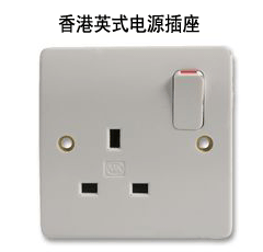 香港的英式电源插座样式图片